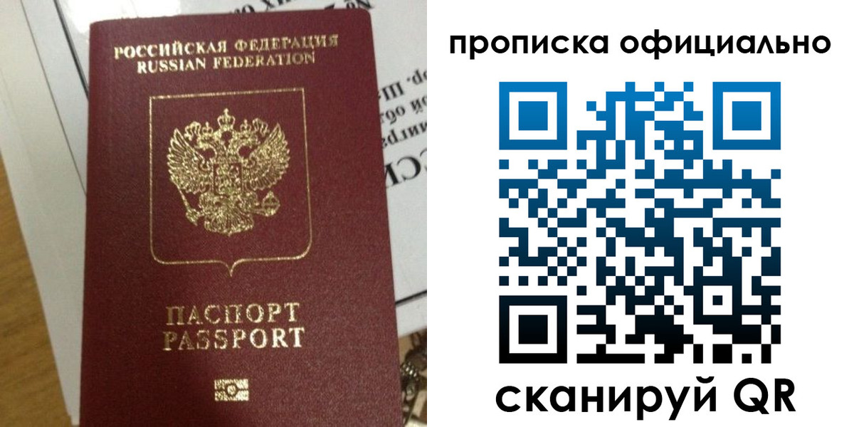 временная регистрация в квартире в Белой Холунице