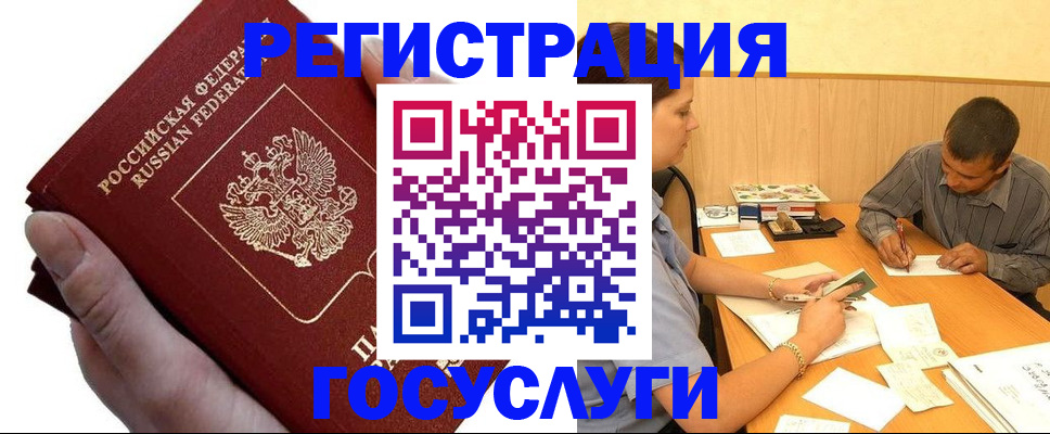 прописка в Белой Холунице