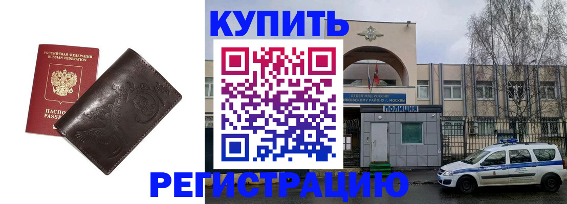 временная регистрация законно в Белой Холунице