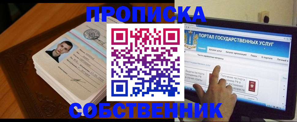 временная регистрация в квартире в Белой Холунице