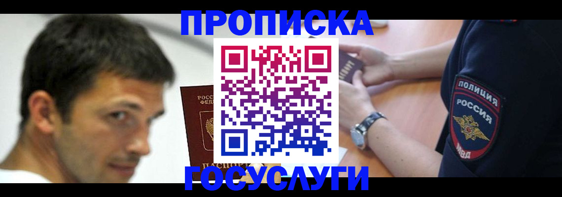 где прописаться в Белой Холунице