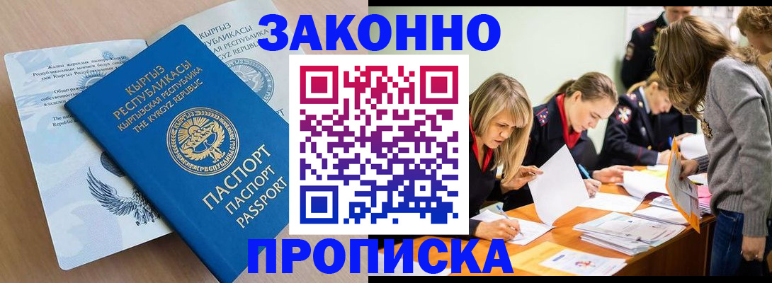 прописка гарантия в Белой Холунице
