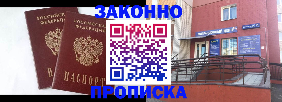 временная регистрация купить в Белой Холунице